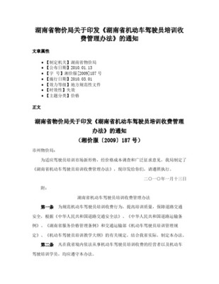 2020年機動車駕駛員培訓費新規定